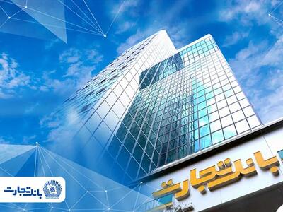  خالص درآمد ۴۷۳ هزار میلیارد ریالی «وتجارت» با جهش ۹۴ درصدی