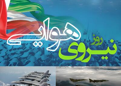  تاریخ روز نیروی هوایی در تقویم ۱۴۰۴ + دلیل انتخاب این روز