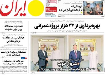  مرور روزنامه های ۱۸بهمن ۱۴۰۴