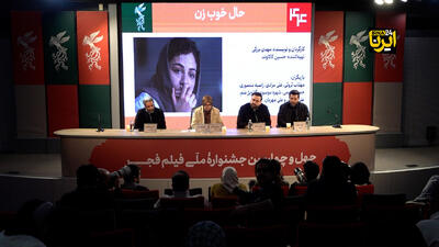  مساله فیلم «حال خوب زن» باید از دبیرستان به نوجوانان آموزش داده شود