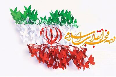  طلیعه آزادی و شکوه ملی