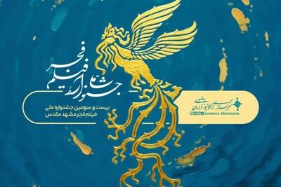 جشنواره فجر در سینماهای مشهد به سانس فوق العاده رسید