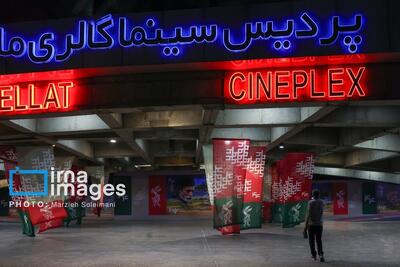  برنامه ۳ سالن جشنواره فیلم فجر در ۱۸و ۱۹ بهمن‌ اعلام شد