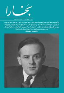  مطالب محقق داماد، انوری، پورجوادی و ... در بخارا / بخارا منتشر شد