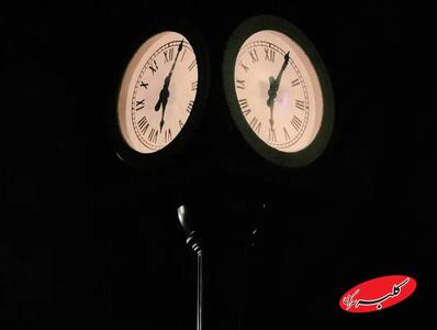  تغییر ساعت رسمی  دوباره در دستور کار مجلس قرار گرفت - کلبه سرگرمی