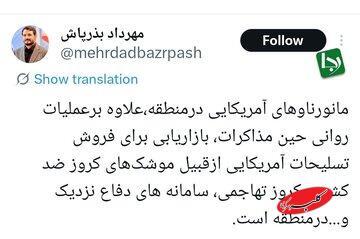  تحلیل عجیب بذرپاش از حضور نظامی آمریکا در منطقه؛ وقتی تسلیحات آمریکایی نقش‌آفرینی می‌کنند + عکس - کلبه سرگرمی
