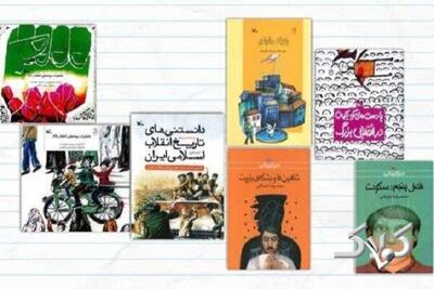  فهرست ۶۶ کتاب انقلاب برای کودکان و نوجوانان منتشر شد - مجله اینترنتی کولاک