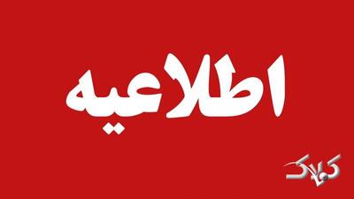  هواشناسی استان تهران اطلاعیه داد - مجله اینترنتی کولاک