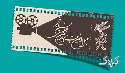  تنوع ژانر و جدال نگاه‌ها؛ جشنواره فیلم فجر داغ شد - مجله اینترنتی کولاک