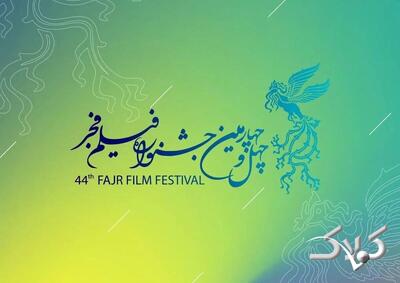  فجر ۴۴؛ هنوز جسارت کم است و هنوز سانسور وجود دارد اما... - مجله اینترنتی کولاک