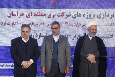  بهره‌برداری از ۳ طرح کلان صنعت برق در خراسان رضوی