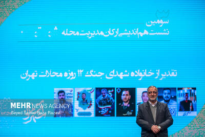  سومین نشست هم اندیشی ارکان مدیریت محله شهر تهران