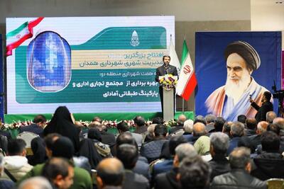  روند تهیه و بازنگری طرح تفصیلی شهر همدان آغاز شد