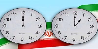  لایحه تغییر ساعت رسمی کشور این هفته در مجلس بررسی می‌شود