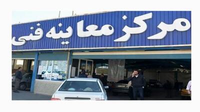 مرکز معاینه فنی در غرب اصفهان راه‌اندازی می‌شود