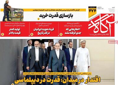  روزنامه‌های صبح شنبه ۱۸ بهمن ۱۴۰۴