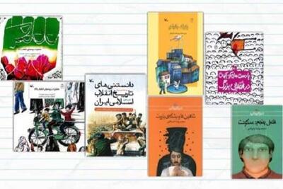  فهرست ۶۶ کتاب انقلاب برای کودکان و نوجوانان منتشر شد