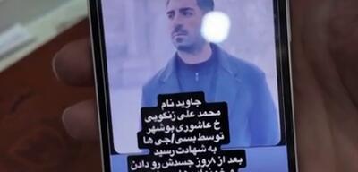  وقتی یک مرده زنده می‌شود؛ کشته‌سازی دروغ این‌بار در بوشهر