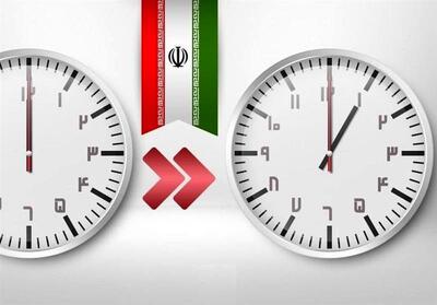  لایحه تغییر ساعت رسمی کشور در دستور کمیسیون اجتماعی قرار گرفت