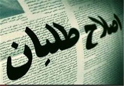  پیشنهادات شورای هماهنگی احزاب اصلاح طلب درباره حوادث دی ماه گذشته