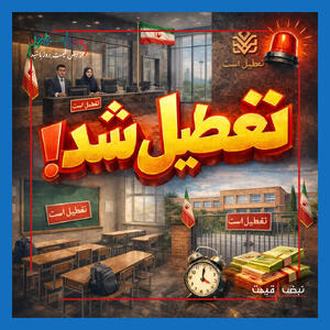  تعطیلی مدارس همدان | اعلام وضعیت غیرحضوری به دلیل بارش برف و سرما