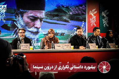  نورویدیو | بیلبورد،داستانی تکراری از درون سینما