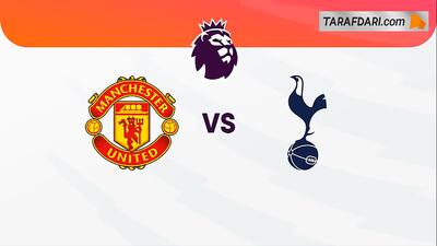  خلاصه بازی منچستریونایتد 2-0 تاتنهام (لیگ برتر انگلیس - 26-2025) - پارس فوتبال
