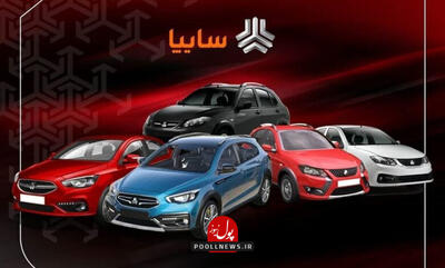  دلبری رنگ‌های دوستدار محیط زیست سایپا