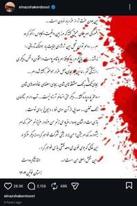  آیا قوه قضائیه با «الناز شاکردوست» هم مانند «شبکه افق» برخورد خواهد کرد؟