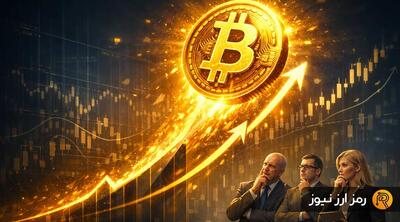  جهش ۱۸ درصدی بیت‌کوین در یک روز؛ چرا حرفه‌ای‌ها هنوز به صعود اعتماد ندارند؟