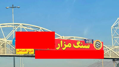  سنگ قبر اقساطی هم قسطی شد /  با دو چک صیادی سنگ فبر می فروشند / فروشنده سنگ مزار : قشر مرفه هم قسطی سنگ مزار می خرد