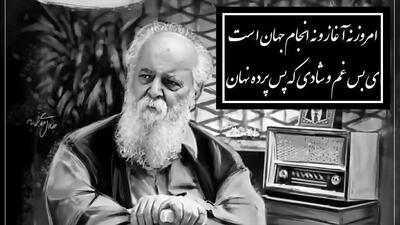  شعرخوانی عاشقانه و اندوه بار هوشنگ ابتهاج؛ آوایی ماندگار از جهان واژه ها که تکرار نخواهد شد