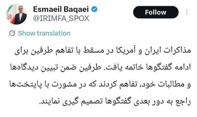  روایت تازه بقایی از ادامه مذاکرات هسته‌ای