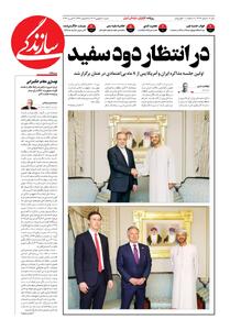  شماره ۲۱۷۸ روزنامه سازندگی شنبه ۱۴۰۴/۱۱/۱۸