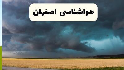  پیش بینی وضعیت آب و هوا اصفهان فردا یکشنبه ۱۹ بهمن ۱۴۰۴ و هواشناسی اصفهان فردا و وضعیت هوای فردا اصفهان