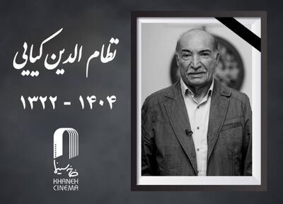  اعلام مراسم یادبود نظام الدین کیایی