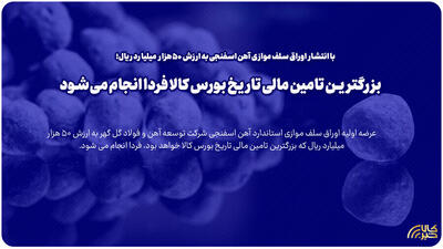  بورس کالا در آستانه بزرگ‌ترین تأمین مالی تاریخ خود