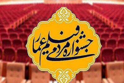  جزئیات طرح ویژه اکران‌های مردمی جشنواره عمار