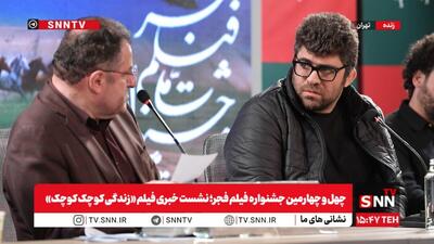  سوال چالشی یک خبرنگار از کارگردان فیلم «زندگی کوچک کوچک» درباره ابراهیم و اسماعیل/ ثقفی: قرائت‌های مختلف از دین داریم؛ هم مولانا دین دارد هم داعش! + فیلم