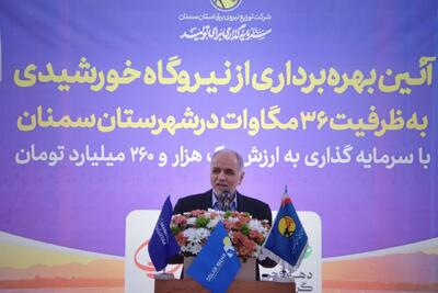  استان سمنان در توسعه انرژی‌های تجدیدپذیر سرآمد و الگوی کشور است