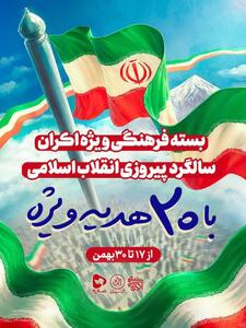  آغاز نمایش ویژه فیلم‌های جشنواره عمار