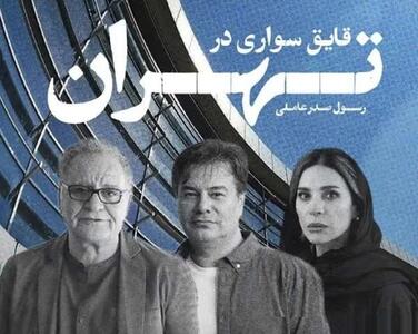  قایق‌سواری در تهران؛ فیلم حال خوب کن صدرعاملی در جشنواره فجر