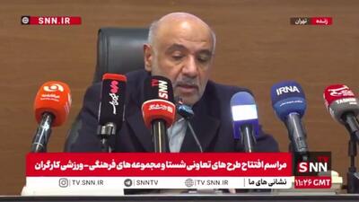  مشروح مراسم افتتاح طرح‌های تعاونی و مجموعه‌های فرهنگی و ورزشی کارگران سرتاسر کشوربه مناسبت دهه فجر + فیلم