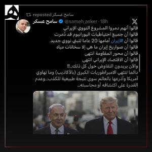  توییت جنجالی تحلیلگر مصری درباره مذاکرات