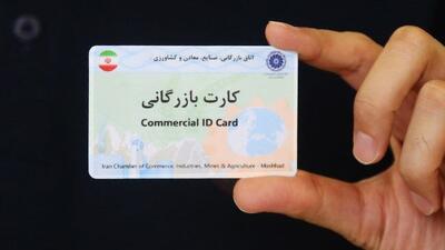  فعالیت بیش از ۵ هزار کارت بازرگانی در آذربایجان‌غربی