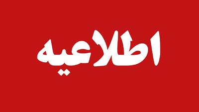  هواشناسی  استان تهران اطلاعیه داد