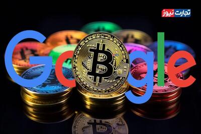 جهش چشمگیر جست‌وجوی «بیت‌کوین» در گوگل هم‌زمان با نوسانات قیمت