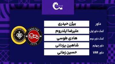  کارشناسی داوری تراکتور - سپاهان