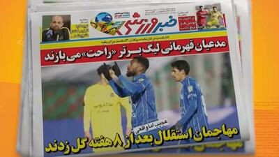  رقابت نزدیک در صدر، سرتیتر روزنامه ها