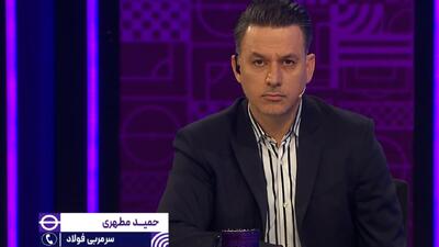  وضعیت ایده آل تیم فولاد از نظر حمید مطهری